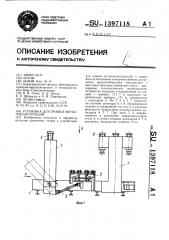 Установка для правки металлоконструкций (патент 1397118)