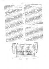 Прижимное устройство раскроечного станка (патент 1416304)