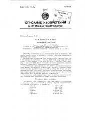 Патент ссср  153291 (патент 153291)