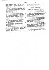 Станок для ротационной вытяжки (патент 829262)