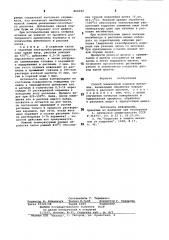Способ химической очистки метал-лов (патент 800242)