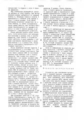 Устройство для сопряжения процессора с внешней памятью (патент 1548791)