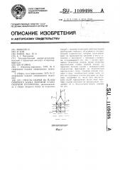 Способ сборки на плаву опорного блока морской стационарной платформы (патент 1109498)