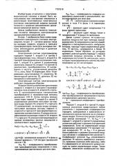 Электронный счетчик электроэнергии (патент 1721519)