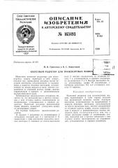 Патент ссср  163493 (патент 163493)