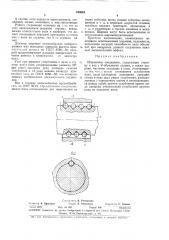 Шариковое соединение (патент 343084)