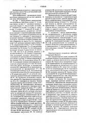 Манипуляторное устройство (патент 1742048)