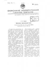 Шлаковик мартеновской печи (патент 64018)
