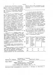 Способ очистки емкостей от отложений каменноугольного пека (патент 1402381)