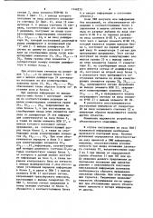 Устройство для ввода информации (патент 1149270)