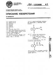 Способ получения производных хиноксалин-1,4-диоксида (патент 1233800)