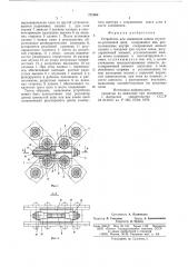 Устройство для изменения длины втулочно-роликовой цепи (патент 712568)