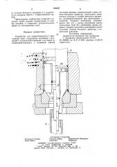 Устройство для гидростатического прессования труб (патент 863051)