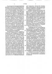 Вибрационное сито (патент 1777973)