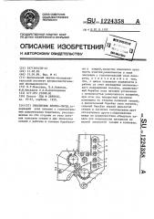 Очиститель хлопка-сырца (патент 1224358)
