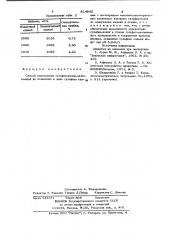 Способ определения сульфид-ионов (патент 814845)