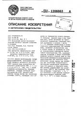 Способ распознавания горных пород-коллекторов (патент 1206663)