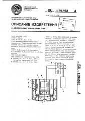 Фурма для глубинной продувки металла (патент 1194893)