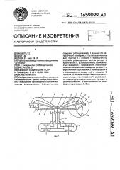 Измельчитель (патент 1659099)