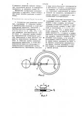 Устройство для измерения давления и многооборотный потенциометр (патент 1276930)
