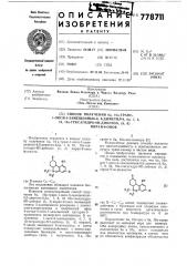 Способ получения 6а, 10а-транс-1окси-3-замещенных-6,6- диметил-6,6а 7,8,10,10а-гексагидро-9н-дибензо (в, )пиран-9- онов (патент 778711)