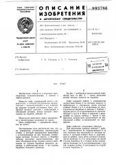 Лифт (патент 893786)