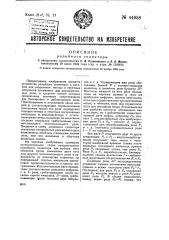 Релейный селектор (патент 44958)