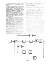 Следящая система для инерционного объекта (патент 1232939)