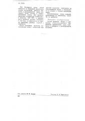 Способ пропитки бумаги и древесины (патент 76739)
