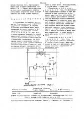 Согласующее устройство (патент 1569950)