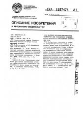 Лазерное интерферометрическое устройство для определения нелинейности показателя преломления оптических сред (патент 1257475)