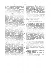 Устройство для электродуговой резки (патент 941189)