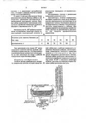 Лопатка ротора дробеметного аппарата (патент 1813611)