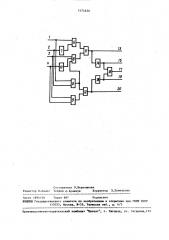Многофункциональный логический модуль (патент 1474636)