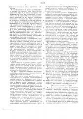 Патент ссср  415823 (патент 415823)