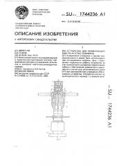 Устройство для герметизации кабеля на устье скважины (патент 1744236)