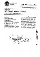 Остов трактора (патент 1614833)