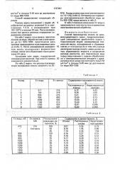 Способ производства спирта из крахмалсодержащего сырья (патент 1747491)