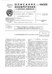 Направляющая мачта бурового станка (патент 454330)