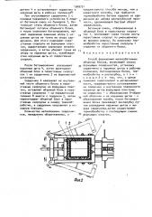 Способ формования железобетонных объемных блоков (патент 1549751)