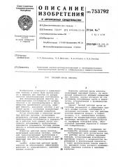 Рабочий орган илососа (патент 753792)