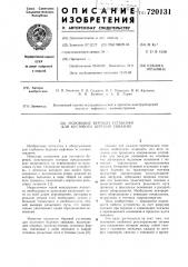 Основание буровой установки для кустового бурения скважин (патент 720131)