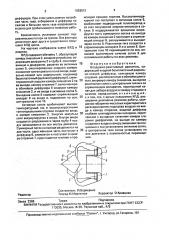 Воздушно-реактивный двигатель (патент 1828512)