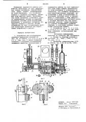 Устройство для исследования кинетики химических реакций (патент 881584)