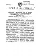 Приспособление к дыропробивному прессу для пробивания в фасонном железе дыр без предварительной разметки (патент 15282)