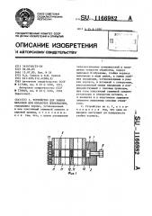 Устройство для зажима образцов при обработке шлифованием (патент 1166982)