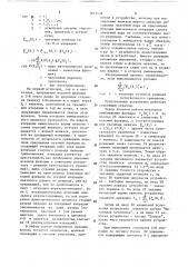 Устройство для решения интегральных уравнений фредгольма второго рода (патент 1617438)
