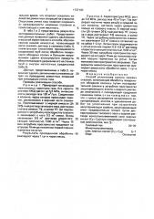 Способ уплотнения колонн газовых скважин (патент 1737103)