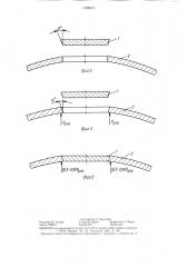 Способ вварки круговых элементов в тонкостенные оболочковые конструкции (патент 1306673)