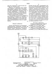 Система автоматического регулирования пневмотранспорта закладочных установок (патент 909225)